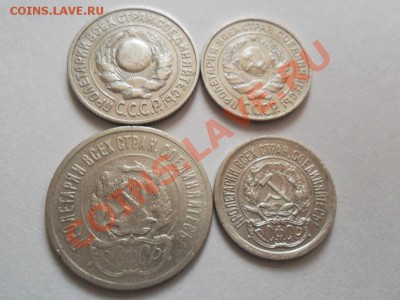 10-15-20коп.1925г-1923г.(4шт.) до 5.01.2013г. 22.00 по моск. - SAM_1267.JPG