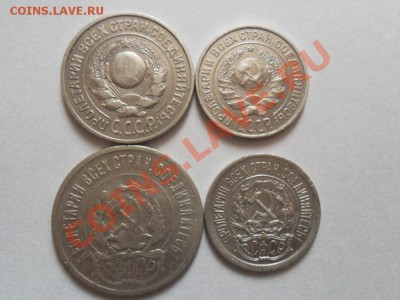 10-15-20коп.1925г-1923г.(4шт.) до 5.01.2013г. 22.00 по моск. - SAM_1269.JPG