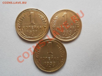 1коп. 1927г.-1939г.(3 шт)   до 5.01.2013г. 22.00 по моск. - SAM_1273.JPG