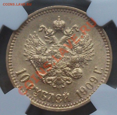10 рублей 1909г. В СЛАБЕ на предпродажную оценку. - DSCF1191