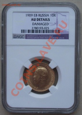 10 рублей 1909г. В СЛАБЕ на предпродажную оценку. - DSCF1188
