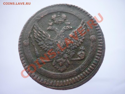 2 КОПЕЙКИ 1802 г. ем до 22.00 мск 03.01.2013г. - P1170147.JPG