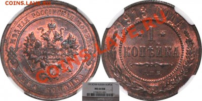 Продайте уже че-нить простое, красивое, дорого, а? - 1 копейка 1913 MS64RB (1)