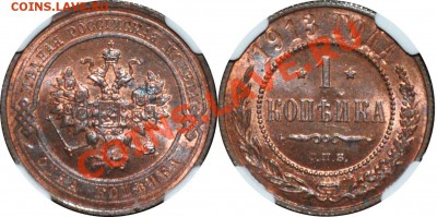 Продайте уже че-нить простое, красивое, дорого, а? - 1 копейка 1913 MS64RB (2)
