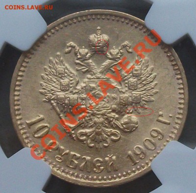 10 рублей 1909г. В СЛАБЕ на предпродажную оценку. - 001