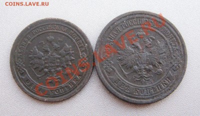1;2 Копейки 1898-1914 г.(2шт.) до 05.01.2013г. в 22:00 мск. - IMG_4168