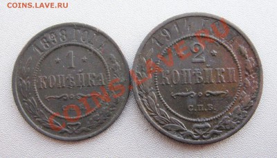 1;2 Копейки 1898-1914 г.(2шт.) до 05.01.2013г. в 22:00 мск. - IMG_4160