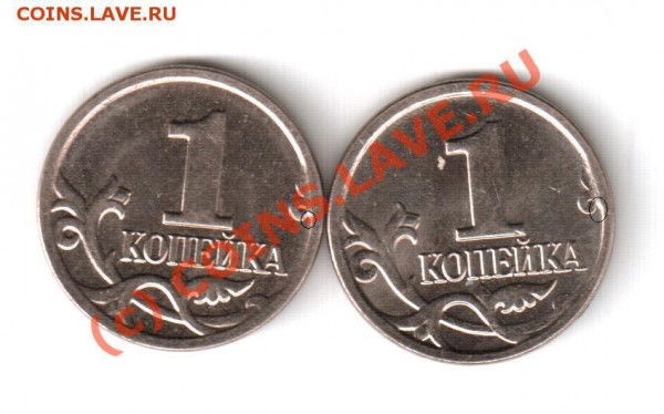 1коп.09м-разные или нет. - 109_1_~1.JPG