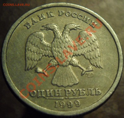 1 рубль Пушкин 1999 спмд - SAM_3433.JPG