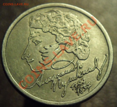 1 рубль Пушкин 1999 спмд - SAM_3432.JPG