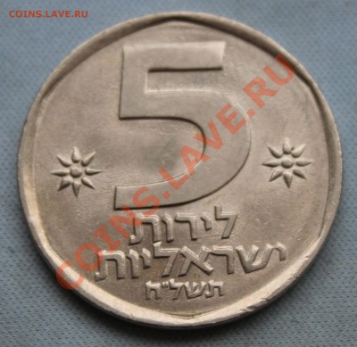 ИЗРАИЛЬ 5 лир ЛЕВ до 6.01.13г. 22-00 - IMG_4112.JPG