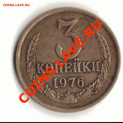 3-коп 1976 что это? - 31.12