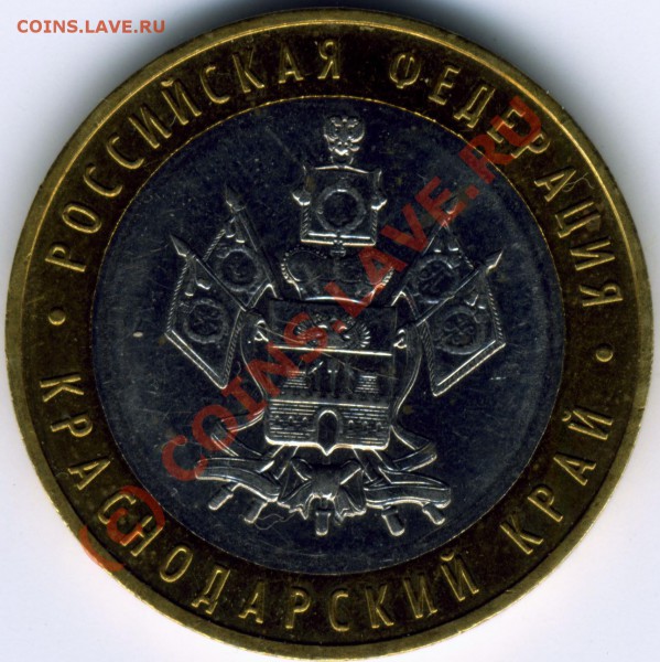 10 ЮБ. Краснод. край 2005 ММД шт.В - реверс2