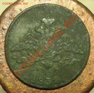 1 коп.1832г. ЕМ - 1к1832г аверс