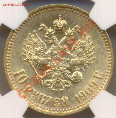 10 рублей 1909г. В СЛАБЕ на предпродажную оценку. - сканирование0001