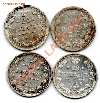 20 копеек  1905.1913(2).1916 - img626