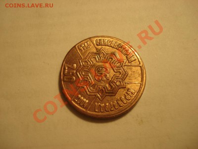 Жетон 1 Елизаетка до 6.01 в 22.00 мск.вр - DSC04800_resize.JPG