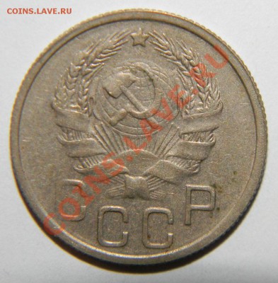 20 копеек 1935 года VF++--------до 06 января в 22:05 - 111 6544