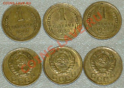 Копейка 1938+1940 - 3 шт в сохране до 02.01.13 - 1