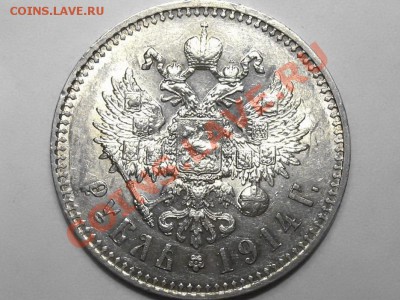 Рубль 1914 - image