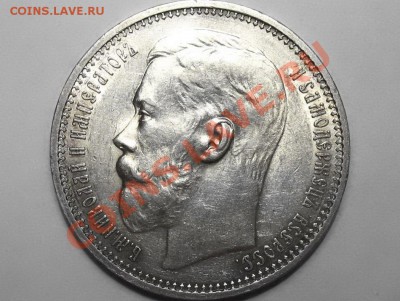 Рубль 1914 - image