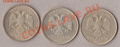 2 рубля 1999 ммд,спдм.с рубля - IMG_0003