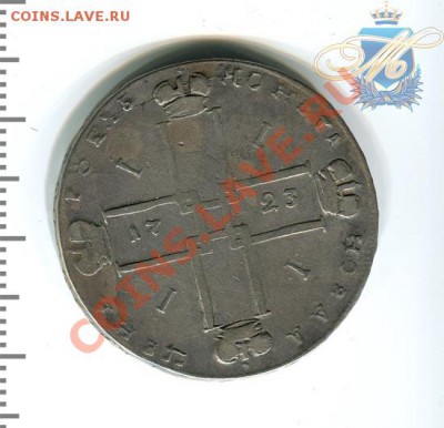 рубли петр I - 1р1723пятна