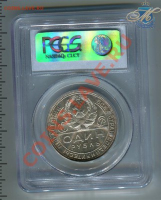 Предпродажная оценка монеток в слабах - 1р1924мс64