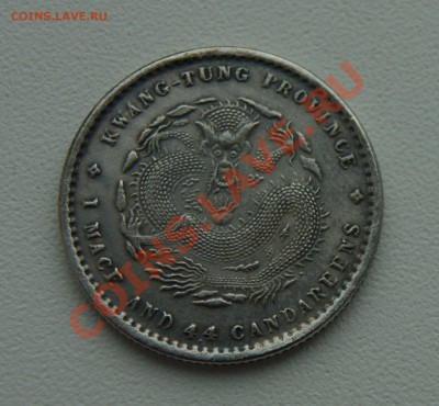 20 центов 1909-11, провинция Гуан Дун - наверное копия - DSC08003.JPG