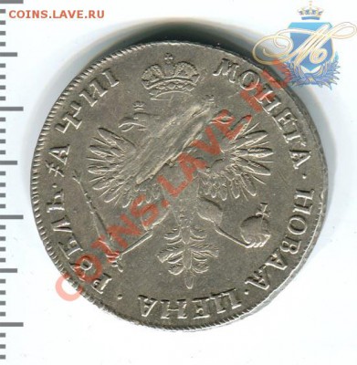 1 рубль 1718 - 1р1718