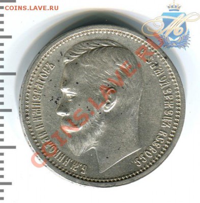 1 рубль 1912, 1901, 50 копеек 1907 - 1р1912_1