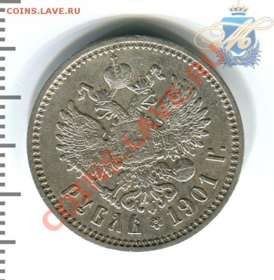 1 рубль 1912, 1901, 50 копеек 1907 - 1р1901