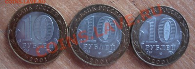 10 руб. Гагарин - АНЦ? - IMG_0024.JPG