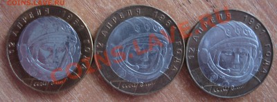 10 руб. Гагарин - АНЦ? - IMG_0023.JPG