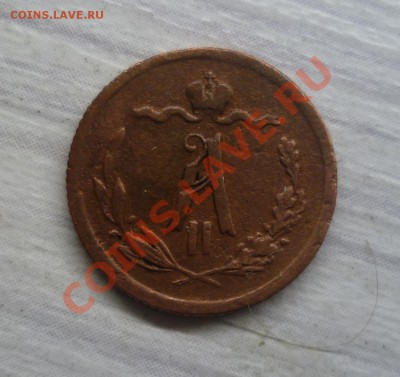 2 КОПЕЙКИ 1881 СПБ R!!! 1871 ЕМ R!!! - P1050775.JPG