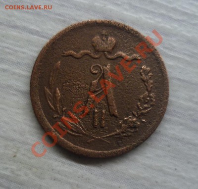 2 КОПЕЙКИ 1881 СПБ R!!! 1871 ЕМ R!!! - P1050777.JPG