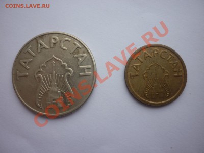 Жетоны "Татарстан"-2шт. до 22.00 мск 03.01.2013г. - P1170154.JPG