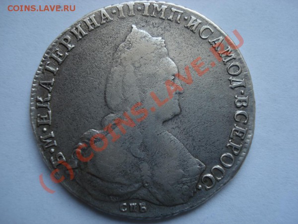 рубль 1792 года - DSC01171.JPG