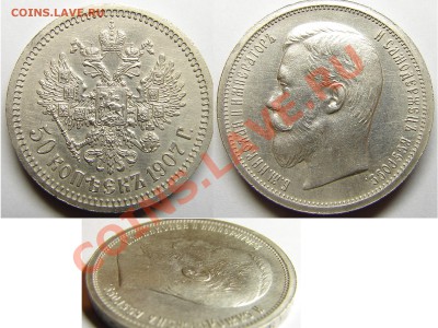 1 рубль 1912, 1901, 50 копеек 1907 - 1907