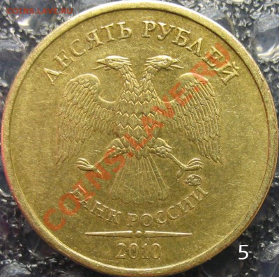 10 рублей 2010 В-3, В-4 правильно? - 05