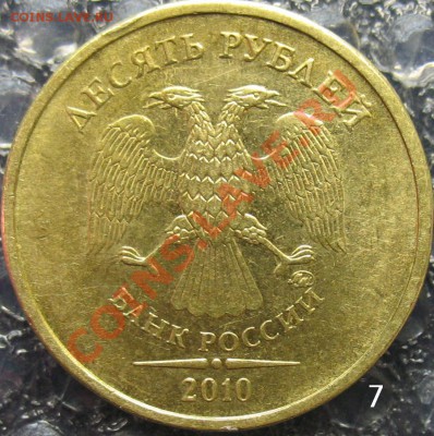 10 рублей 2010 В-3, В-4 правильно? - 07