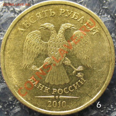 10 рублей 2010 В-3, В-4 правильно? - 06