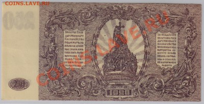 250 руб. 1920 г. ГК ВСЮР UNC до 6.01 21.00 мск - 006