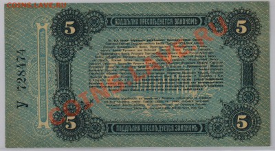 5 руб. 1917 г. Одесса UNC до 6.01 21.00 мск - 020