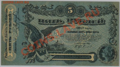5 руб. 1917 г. Одесса UNC до 6.01 21.00 мск - 019