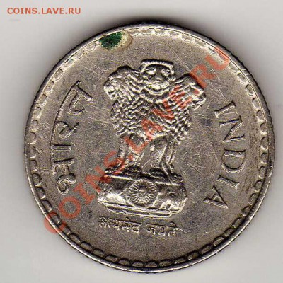 Индия 5 рупий 1999 до 07.01.13 в 22.00мск (4142) - img666