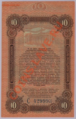 10 руб. 1917 г. Одесса UNC до 6.01 21.00 мск - 004