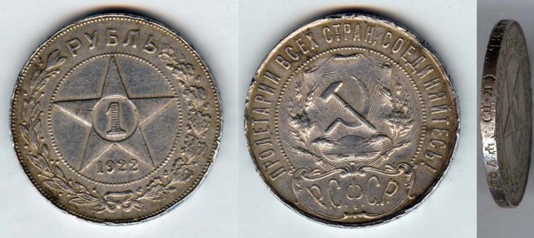 1 рубль 1922 ПЛ - 1_22_ПЛ