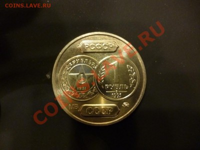 Набор жетонов 70 лет советскому чекану - P1000053.JPG