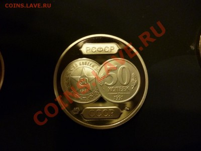 Набор жетонов 70 лет советскому чекану - P1000052.JPG
